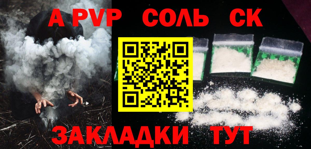 A-PVP Соль Камышин