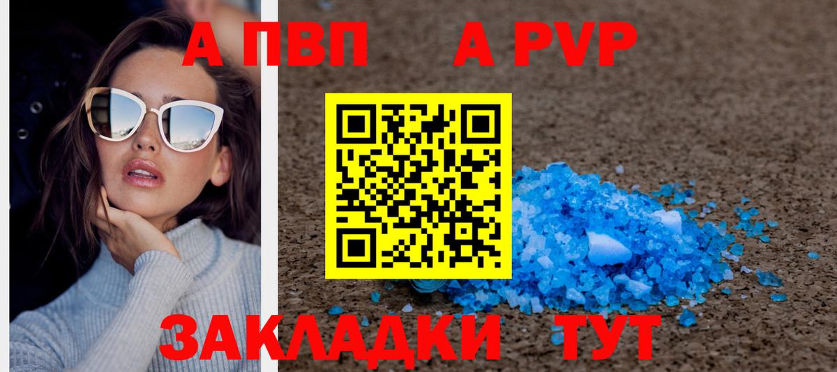 Камышин  A PVP VHQ  A PVP СК  A-PVP Соль  Вход с VPN 