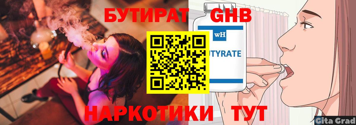 БУТИРАТ BDO Камышин