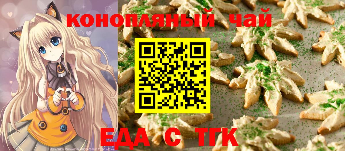 Камышин  Печенье с ТГК конопля  Вход с VPN 