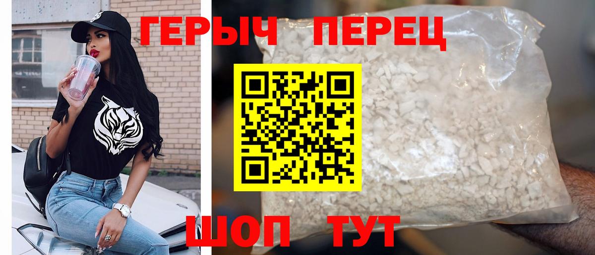 ГЕРОИН белый Камышин