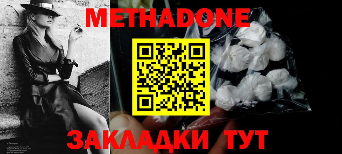 МЕТАДОН VHQ Камышин