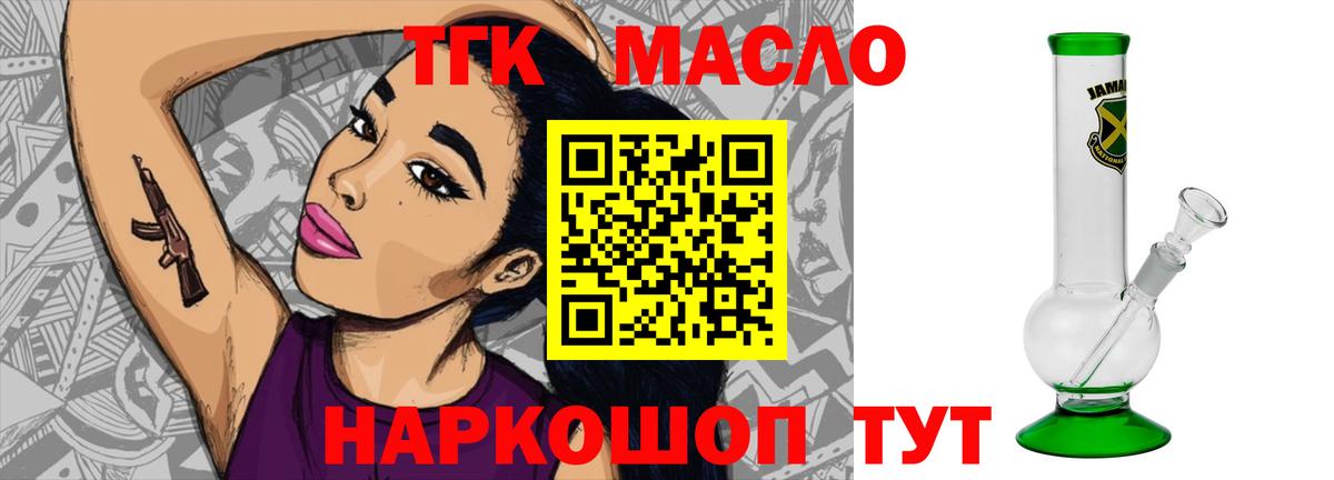 Дистиллят ТГК вейп с тгк Камышин